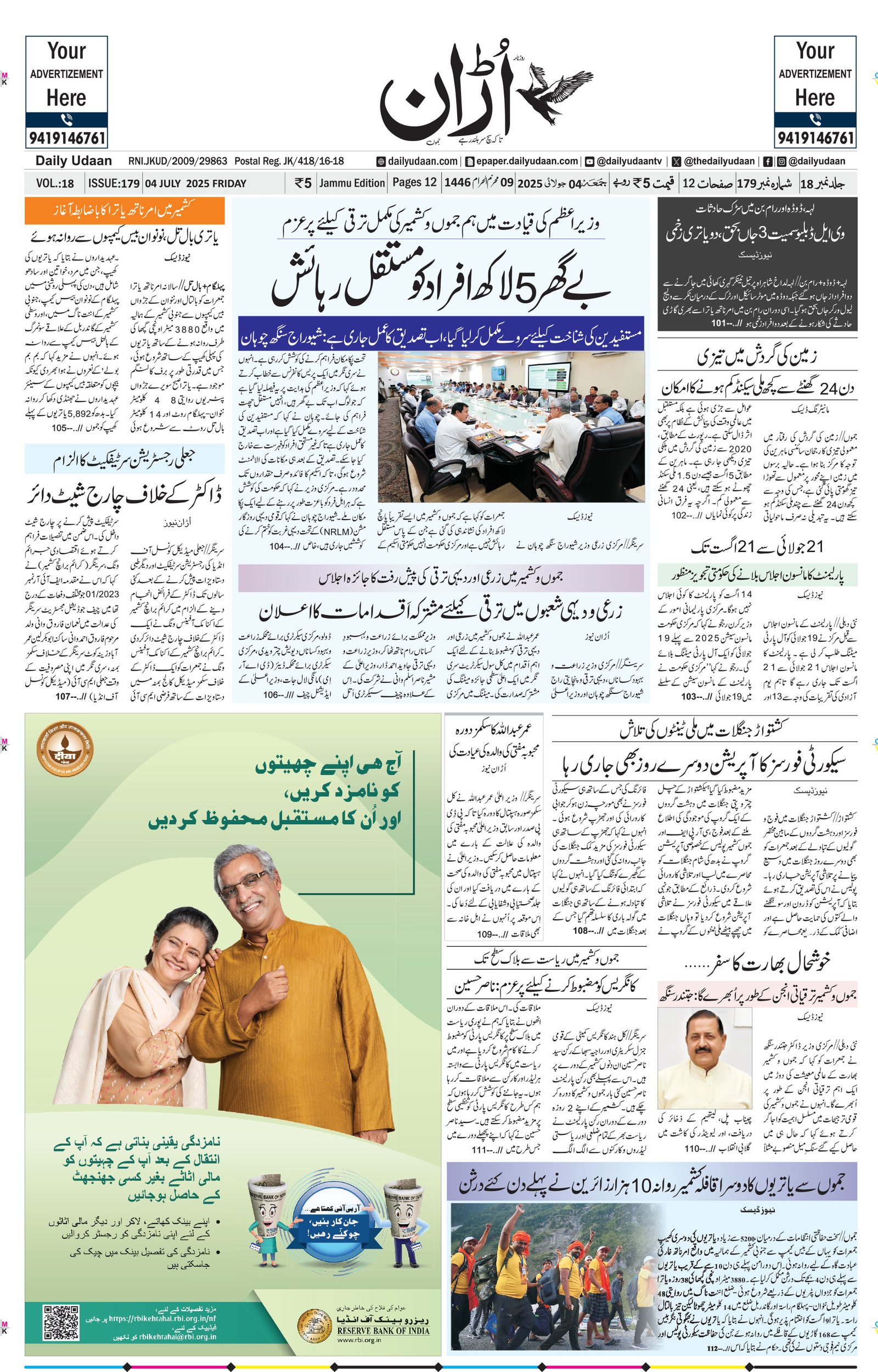 Jammu Edition