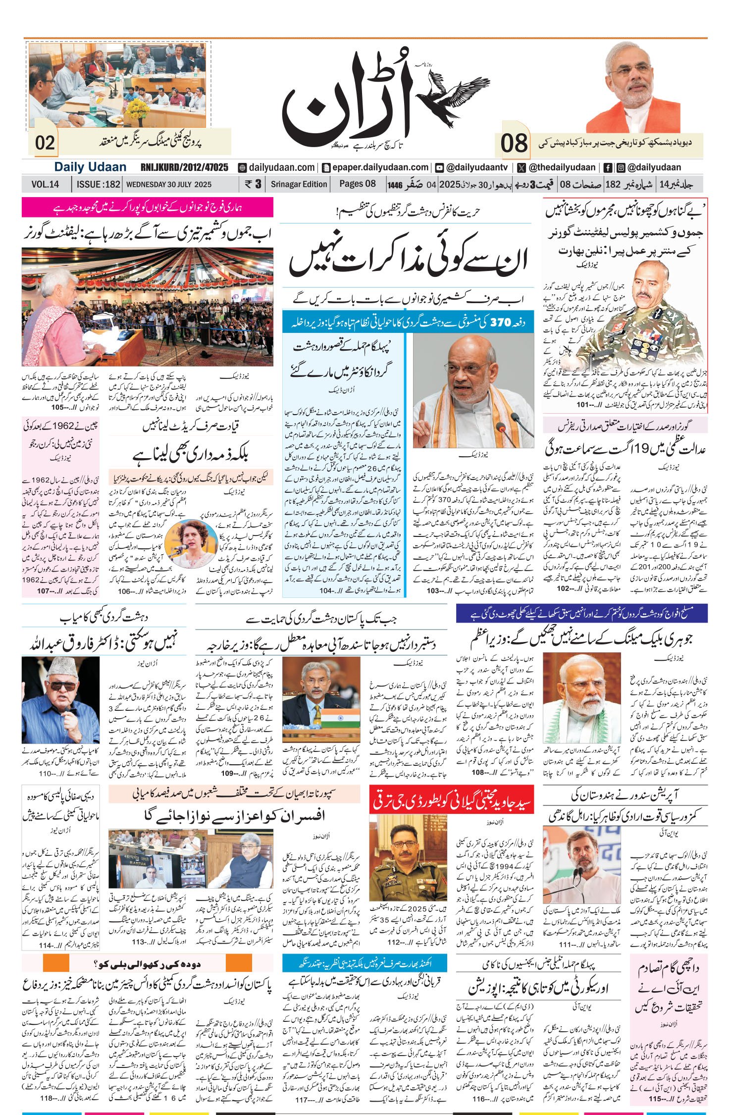 Srinagar Edition