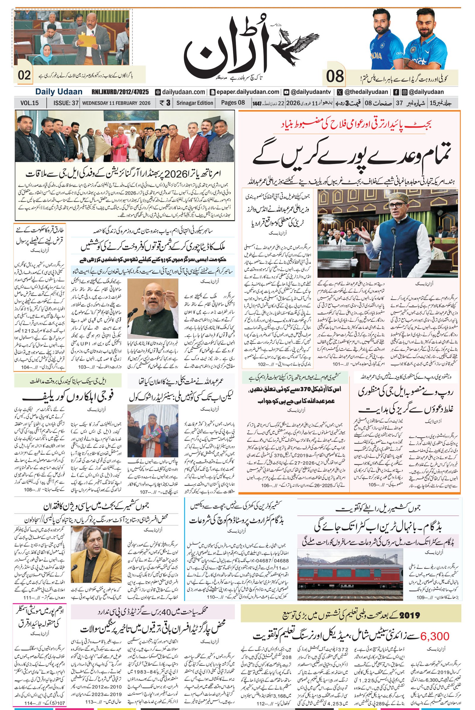Srinagar Edition
