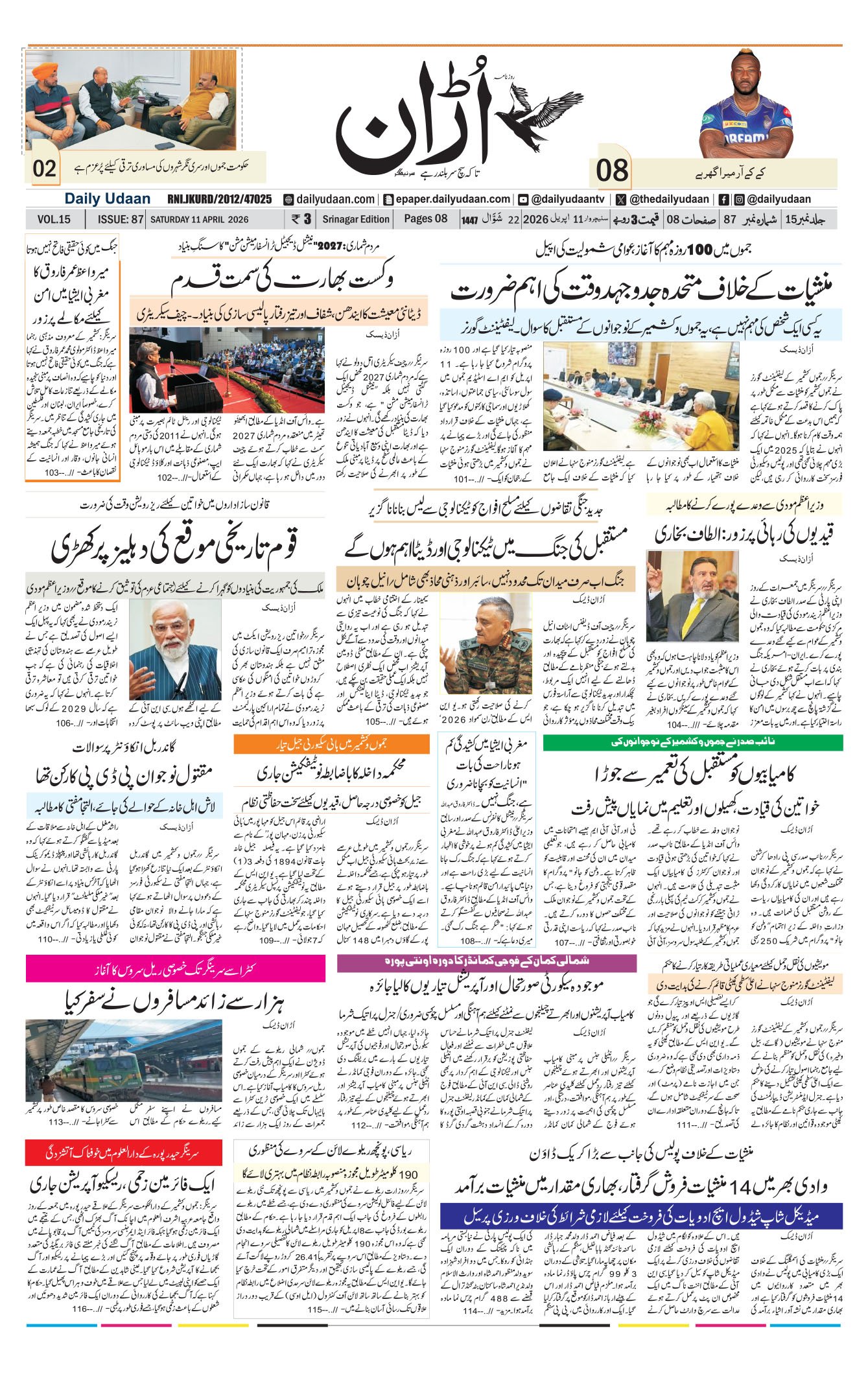 Srinagar Edition