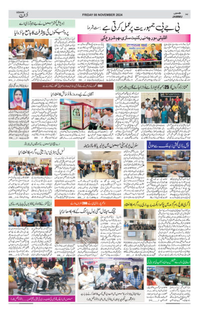 Jammu and orders kashmir daily urdu udaan news paper