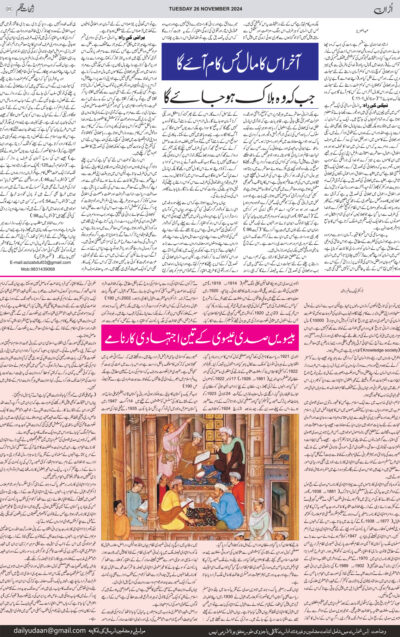 Jammu and orders kashmir daily urdu udaan news paper